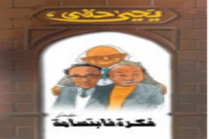 فكرة فابتسامة